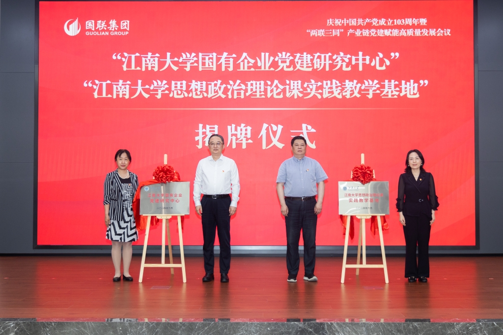 集團(tuán)慶祝中國(guó)共產(chǎn)黨成立103周年暨“兩聯(lián)三同”產(chǎn)業(yè)鏈黨建賦能高質(zhì)量發(fā)展會(huì)議成功召開